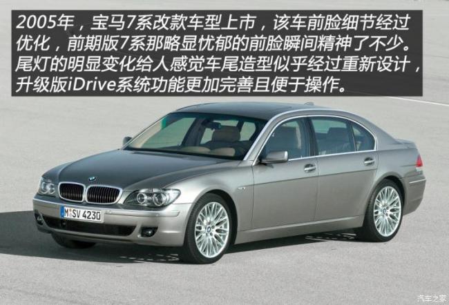 宝马(进口) 宝马7系 2005款 760Li