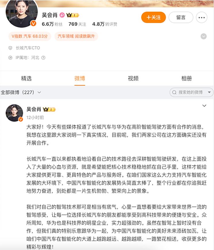 长城汽车CTO 吴会肖对网传长城与华为洽谈高阶智驾合作做回复