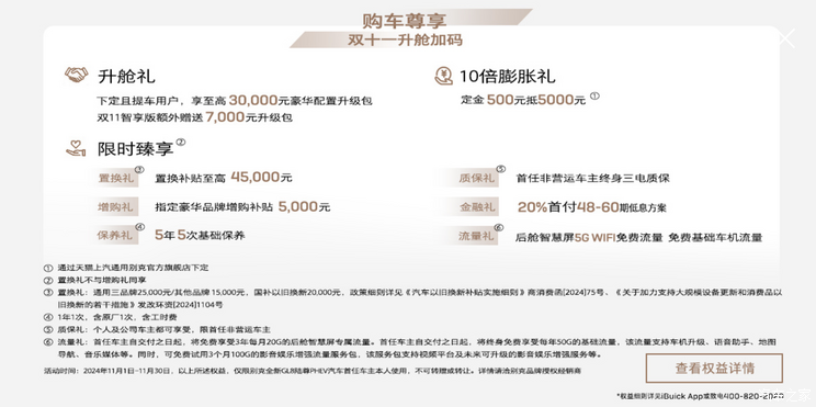 别克GL8 PHEV推限时优惠 截止至11月30日 订车能省5万多？