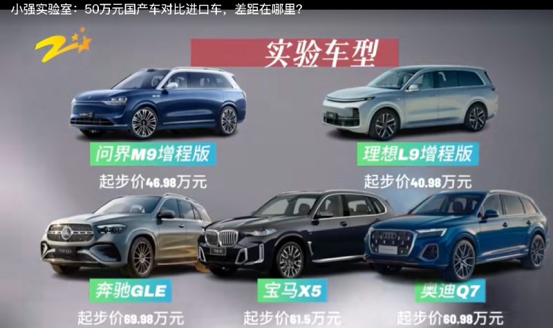 《小强实验室》评测中、德豪华SUV，问界M9多项领跑定义科技新豪华